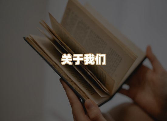 关于映琦轻阅